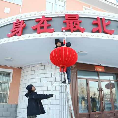 漠河市鑫淼供水有限公司开展“扮靓厂区 迎新年”主题活动