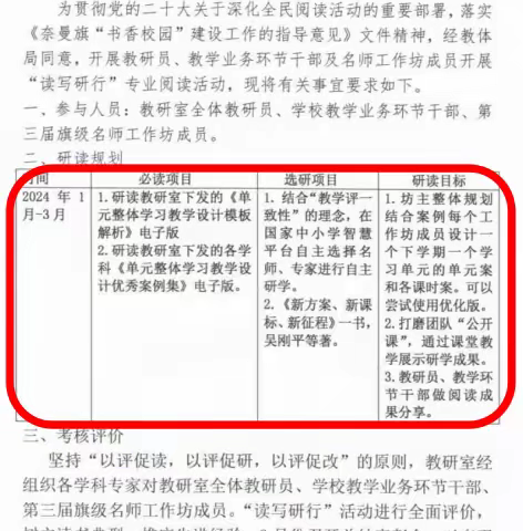 奈曼旗小学数学名师工作坊“读写研行”课堂样态实践研究活动——说播课（七）