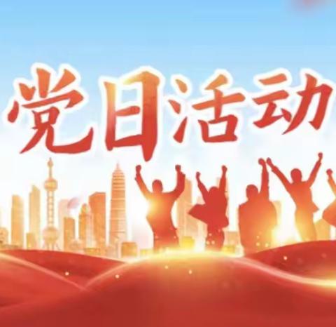 民主评议促进步 凝心聚力谋发展——2024年金华市幸福家人公益协会党支部1月专题组织生活会