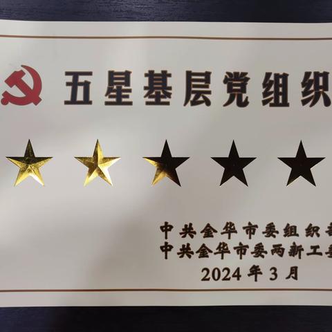 金华市幸福家人党支部4月主题党日活动暨党纪学习教育动员部署会