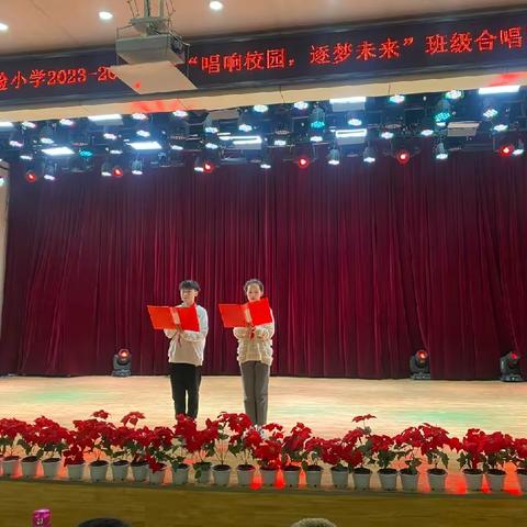 “唱响校园 逐梦未来” 阳光实验小学2023-2024学年班级合唱比赛