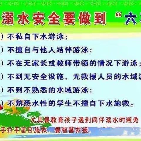 夏季安全教育告家长书