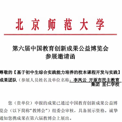 汇聚·共享·创新 辽宁省开原市民主教育集团亮相第六届中国教育创新成果博览会