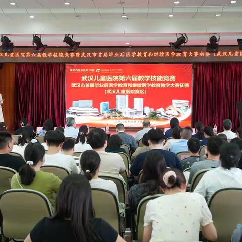 武汉儿童医院第六届教学技能竞赛圆满落幕