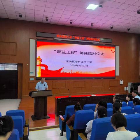 师徒结对齐耕耘  青蓝同行传匠心——示范区翠林蓝湾小学举行师徒结对仪式