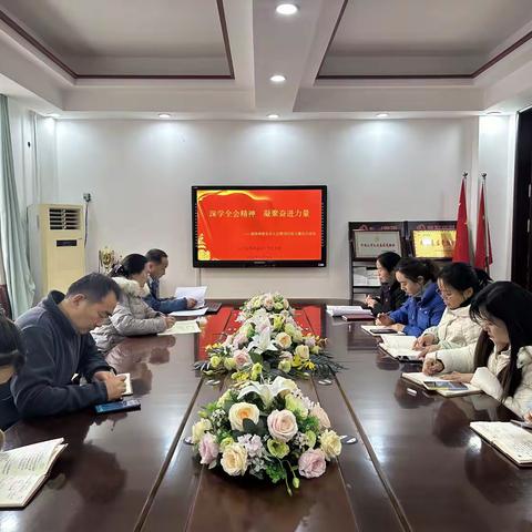 深学全会精神   凝聚奋进力量——翠林蓝湾小学党支部第四季度党员大会暨12月份主题党日活动