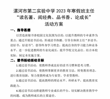 执书为枕印初心，携手前行共育人——漯河市第二实验中学读书活动