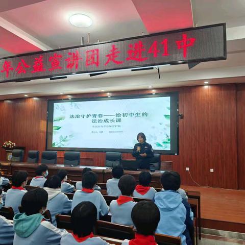 学法懂法 知法用法 —石家庄市刑事侦查支队青年宣讲团走进41中