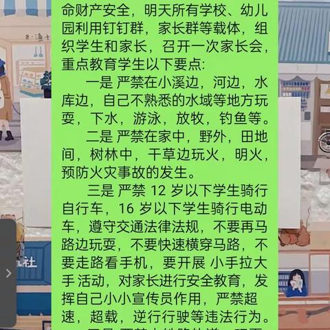 家园携手，共筑安全防线——召开安全教育家长会