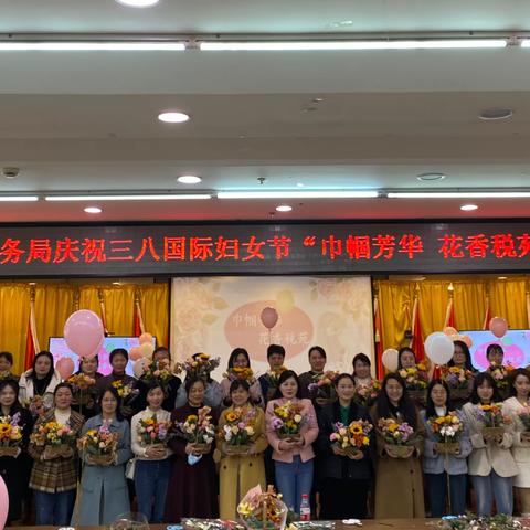 守税务初心 展巾帼风韵 --福安市税务局庆祝三八国际妇女节系列活动纪实