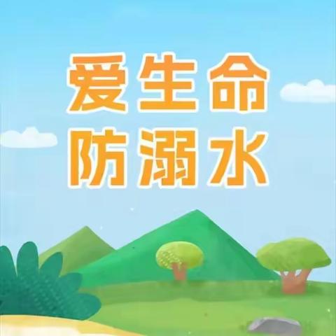 预防溺水 守护生命——烟店镇王庄小学开展防溺水巡河活动