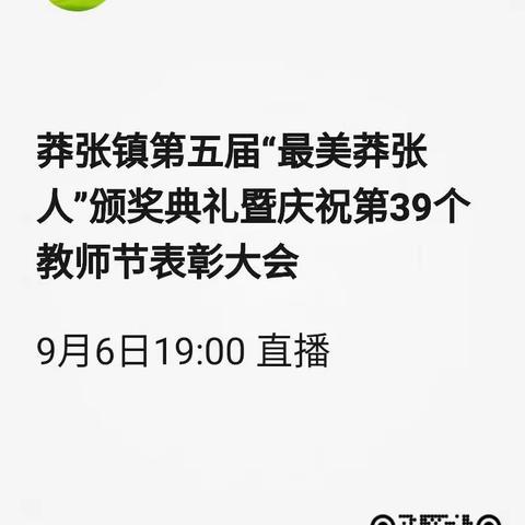 9月6日19：00，莽张镇天湖广场等你来！我们不见不散！