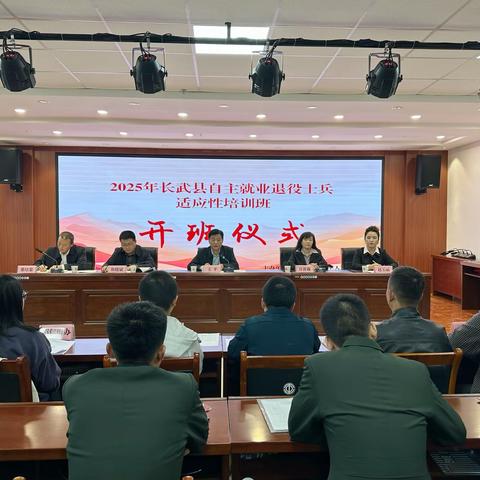 长武县2025年秋季自主就业退役士兵适应性培训班开班