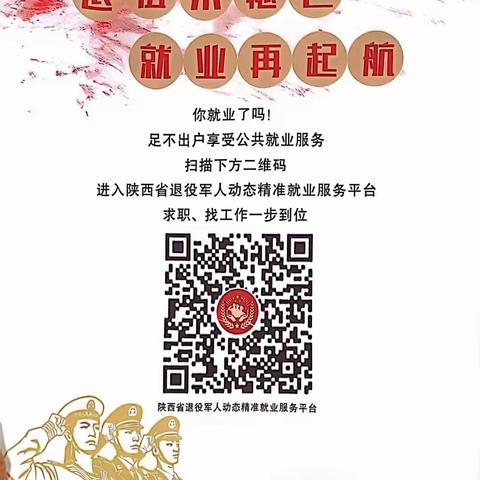 长武县退役军人、军属2025年线上招聘信息（第九期）