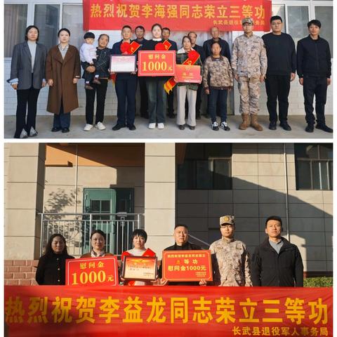 【深秋传捷报 尊崇暖军心】长武县退役军人事务局开展三等功喜报庆送活动