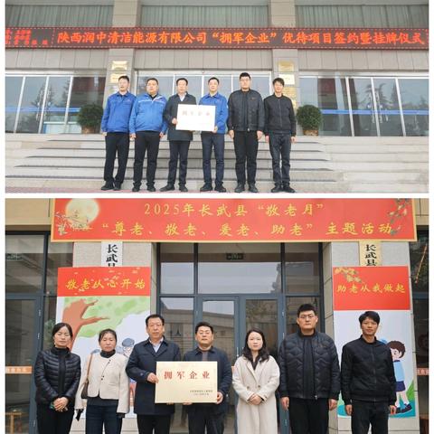 长武县：两家企业喜获“拥军企业”授牌 双拥工作再添新力量