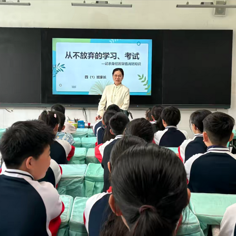 【生态蓝湾•家长课堂】示范区翠林蓝湾小学家长进课堂活动——普及消防知识  传递学习力量