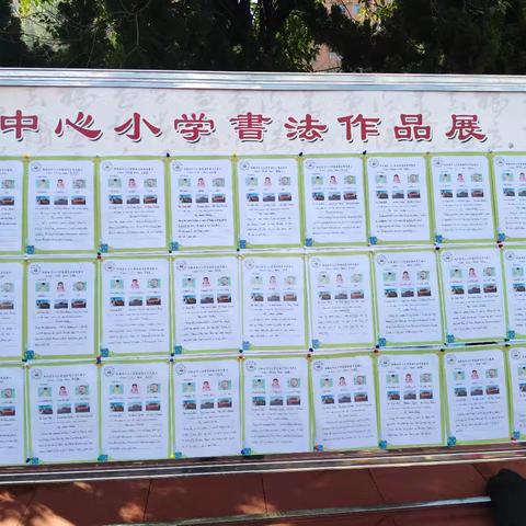 快乐书写 立字立人—中心小学英语书写优秀作品展（第十二期）