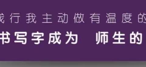 “全环境立德树人”推广普通话￼倡议书—-南城侯店小学推广普通话系列活动之一