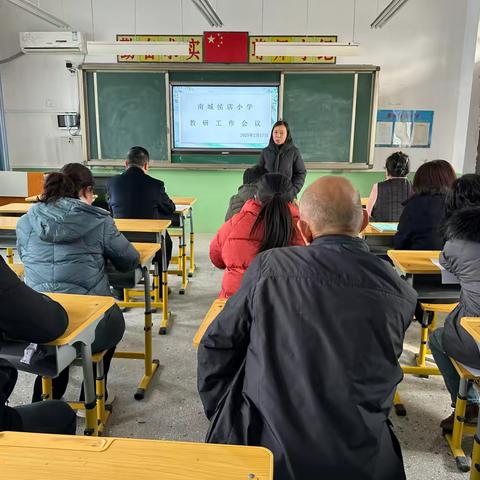 教而有思  研而笃行—-南城侯店小学教研工作会议