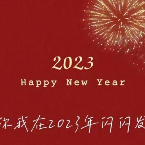 家校携手 同庆新年  —2022年寒假致家长一封信