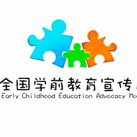 【博乐市第五幼儿园】2023年学前教育宣传月——致家长一封信