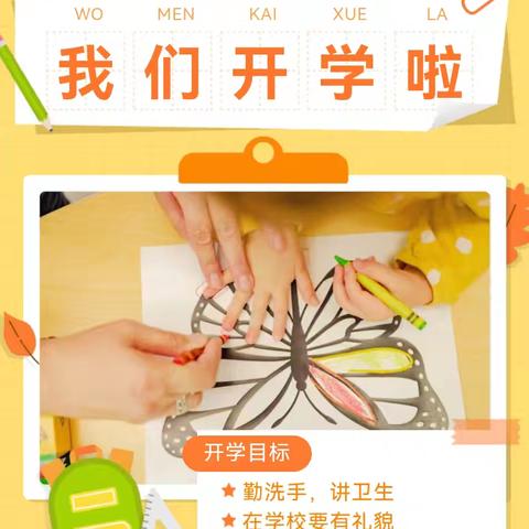 全“新”准备 收“心”筑梦——丹灶小学开学前学生收心指南