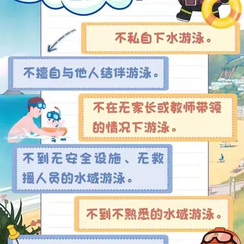“十一”假期，安全不放假！