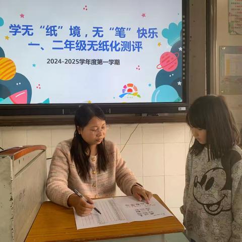 童心无“纸”境 精彩趣无“笔”——丹灶小学低年级无纸化测评活动