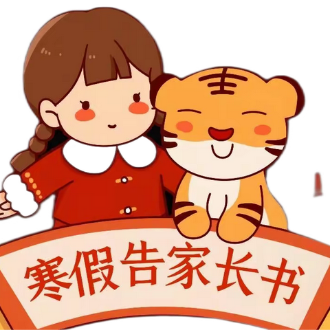 2023年东方红幼儿园寒假放假通知