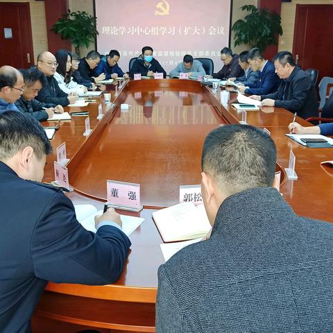 【市质检院】召开理论学习中心组学习（扩大）会议，传达党的二十届四中全会精神
