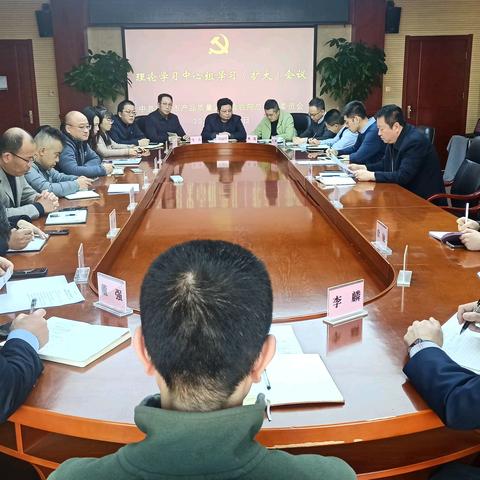 【市质检院】党建引领促发展，召开理论学习中心组学习（扩大）会议