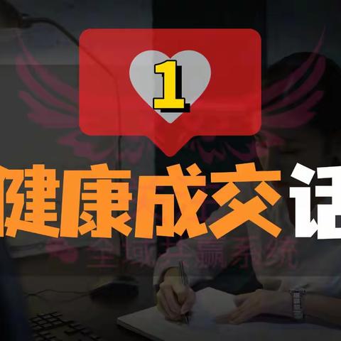 大健康成交话术（爆款文案）