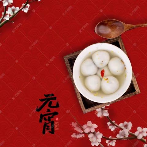 浓浓邻里情   欢乐庆元宵