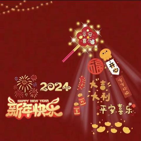 左岸丽都服务中心2024年1月简报