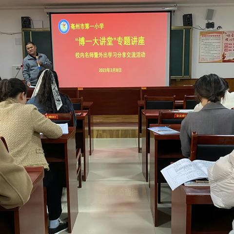 以梦为马，筑无悔教师路——记亳州市第一小学语文教师外出学习汇报分享会