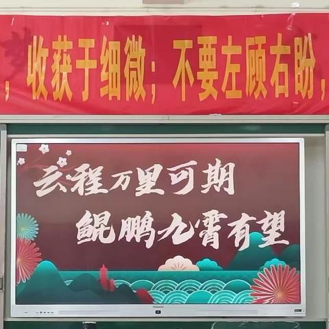 云程万里可期，鲲鹏九霄有望——记九年级开学及第一次家长会（一）