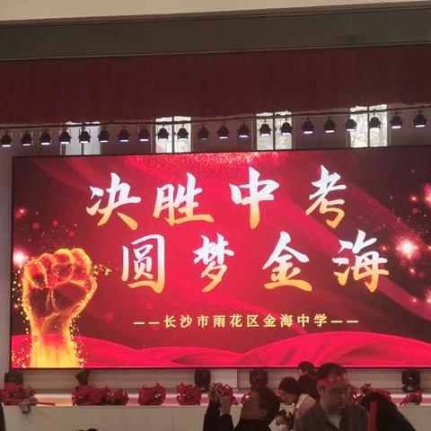 奋战一百天，青春再出发-2112班中考百日誓师