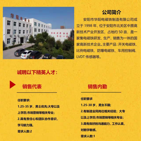 北关区总工会2025春风行动招聘信息（六）