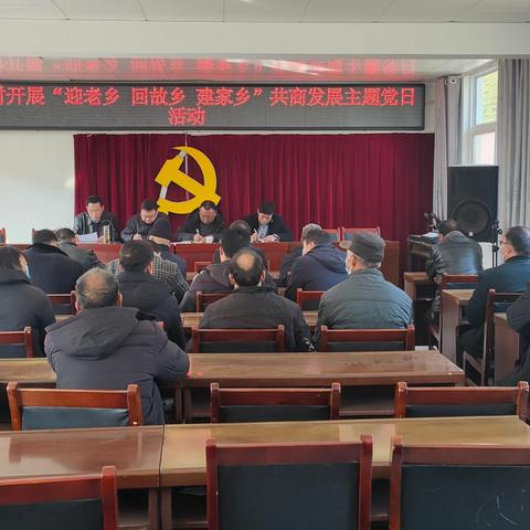 茅坪回族镇元坪村开展“迎老乡、回故乡、建家乡”共商发展主题党日活动