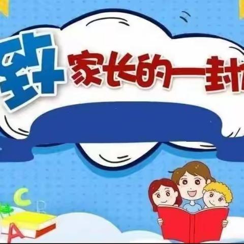 寒假不寒，温暖相传——牛道口小学2024年寒假致家长的一封信