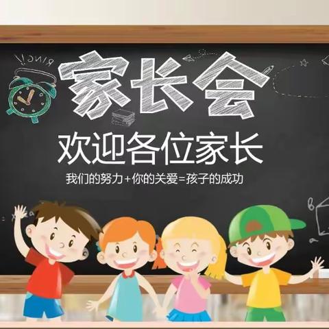 家校携手 共促成长——牛道口小学寒假前家长会