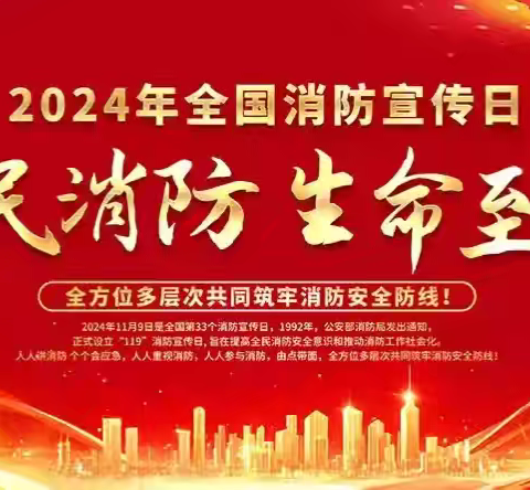 以“练”筑防，防患未“燃”——牛道口小学“消防宣传月”活动