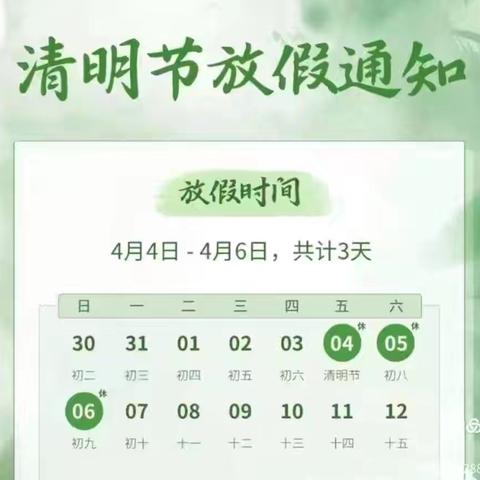 牛道口小学清明节放假通知及假期致家长的一封信
