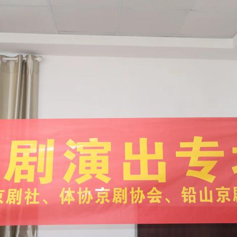 （第三集）三京剧协会举办联谊京剧演出专场