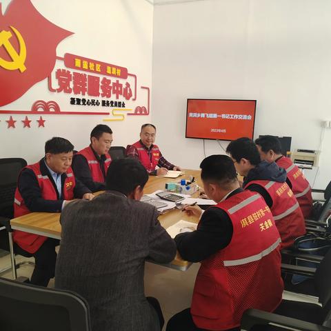 淇县第一书记黄洞腾飞组召开2023年4月份工作交流会
