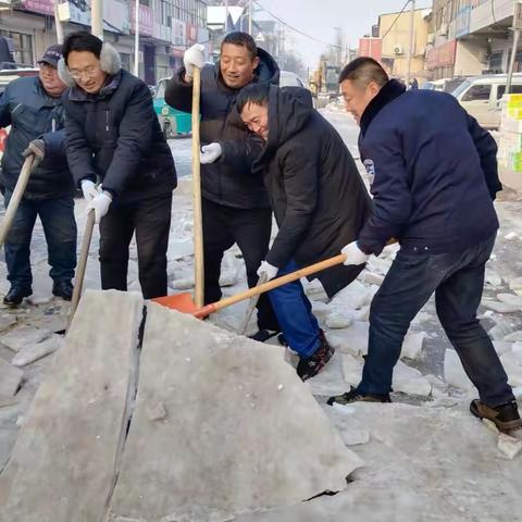 吹响清雪除冰“集结号”  干群合力共筑“平安近德固”