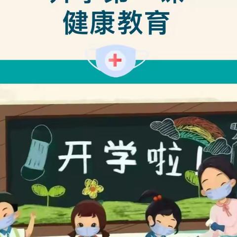 易县燕都学校春季卫生健康开学第一课开课啦