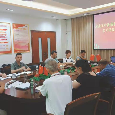 海南三叶医药物流管理有限公司 召开退役军人座谈会