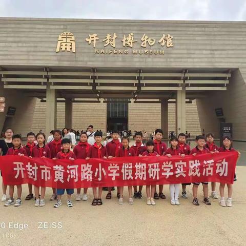 【红领巾寻访】“穿越千年，共赏汴梁文化”——开封市黄河路小学三（1）中队暑期实践活动